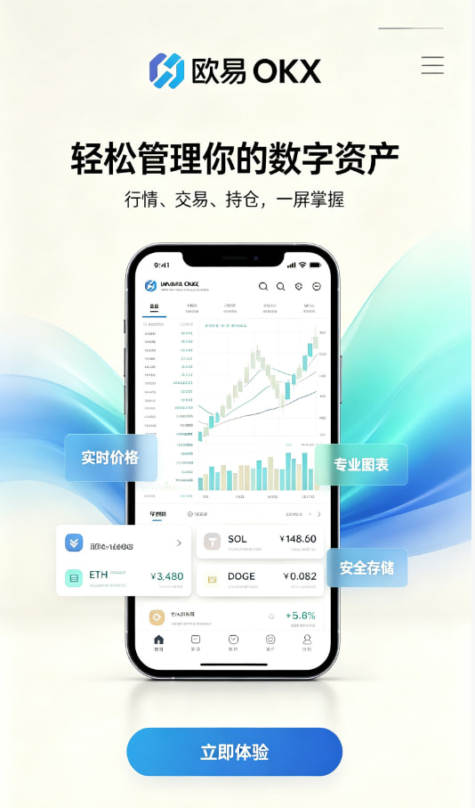 欧交易所app下载新手注册下载教程